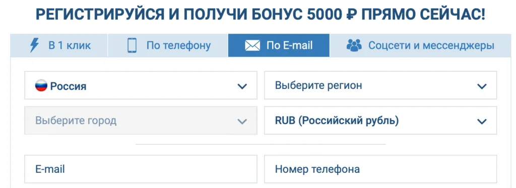 по почте 1хБет